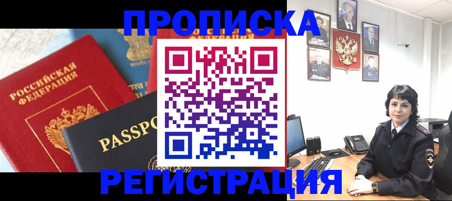 прописка штамп в Дигоре